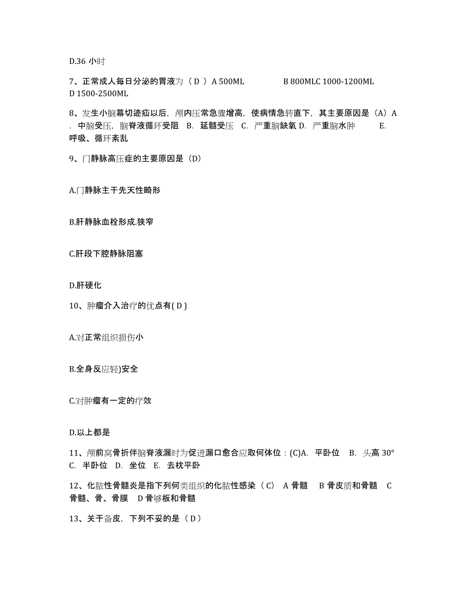 备考2025北京市顺义区天竺卫生院护士招聘通关考试题库带答案解析_第3页