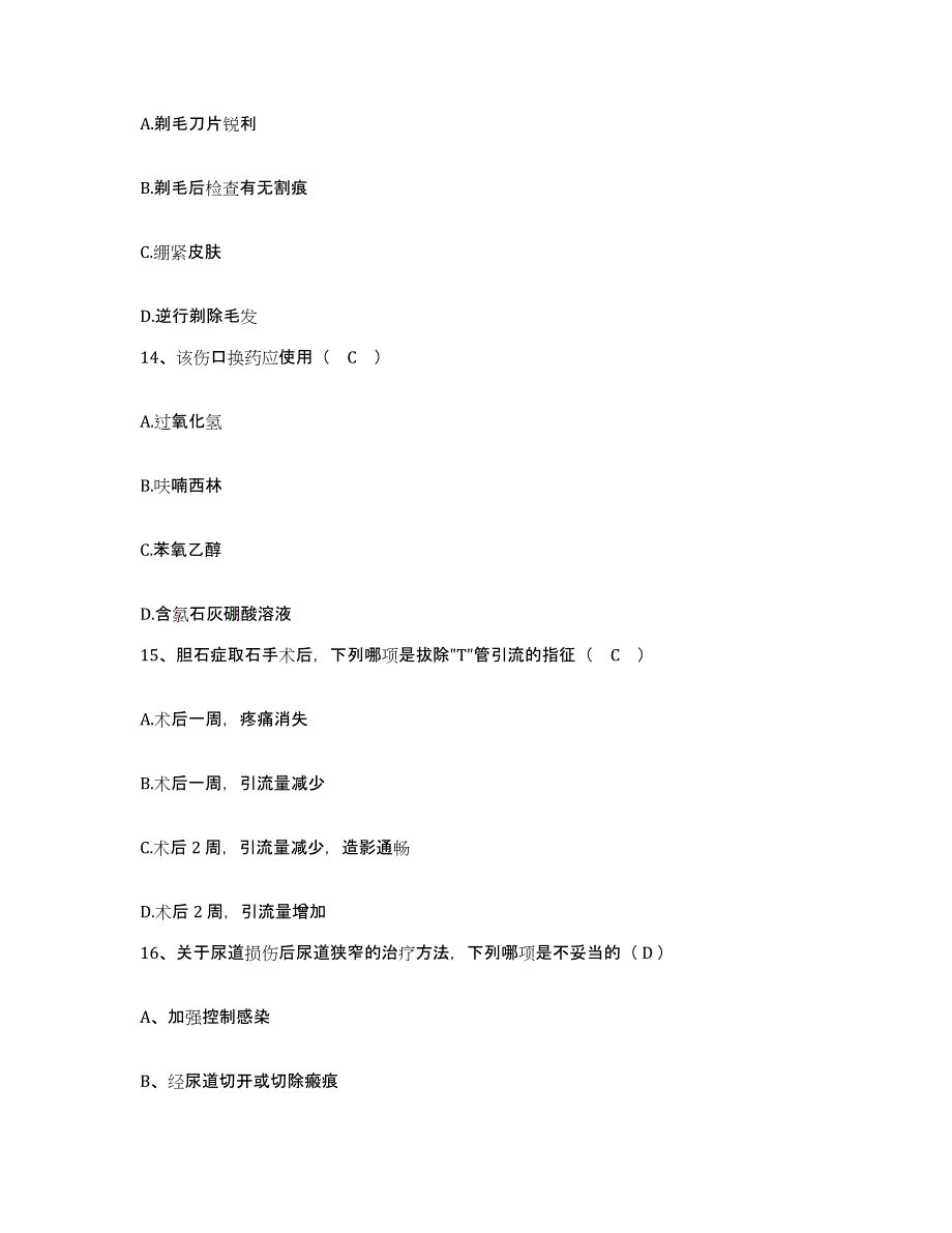 备考2025北京市顺义区天竺卫生院护士招聘通关考试题库带答案解析_第4页