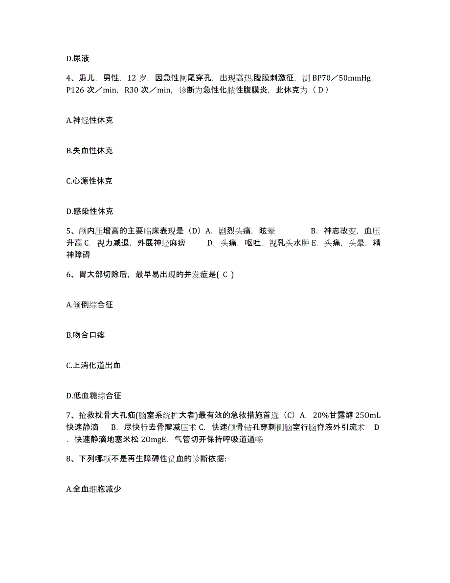 备考2025宁夏青铜峡市地区医院护士招聘强化训练试卷B卷附答案_第2页