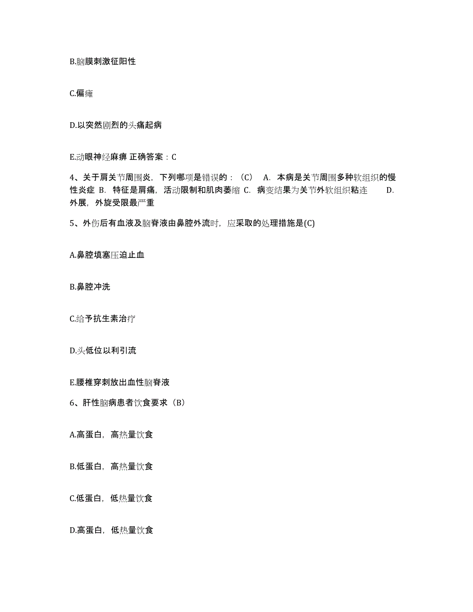 备考2025安徽省庐江县精神病医院护士招聘考试题库_第2页