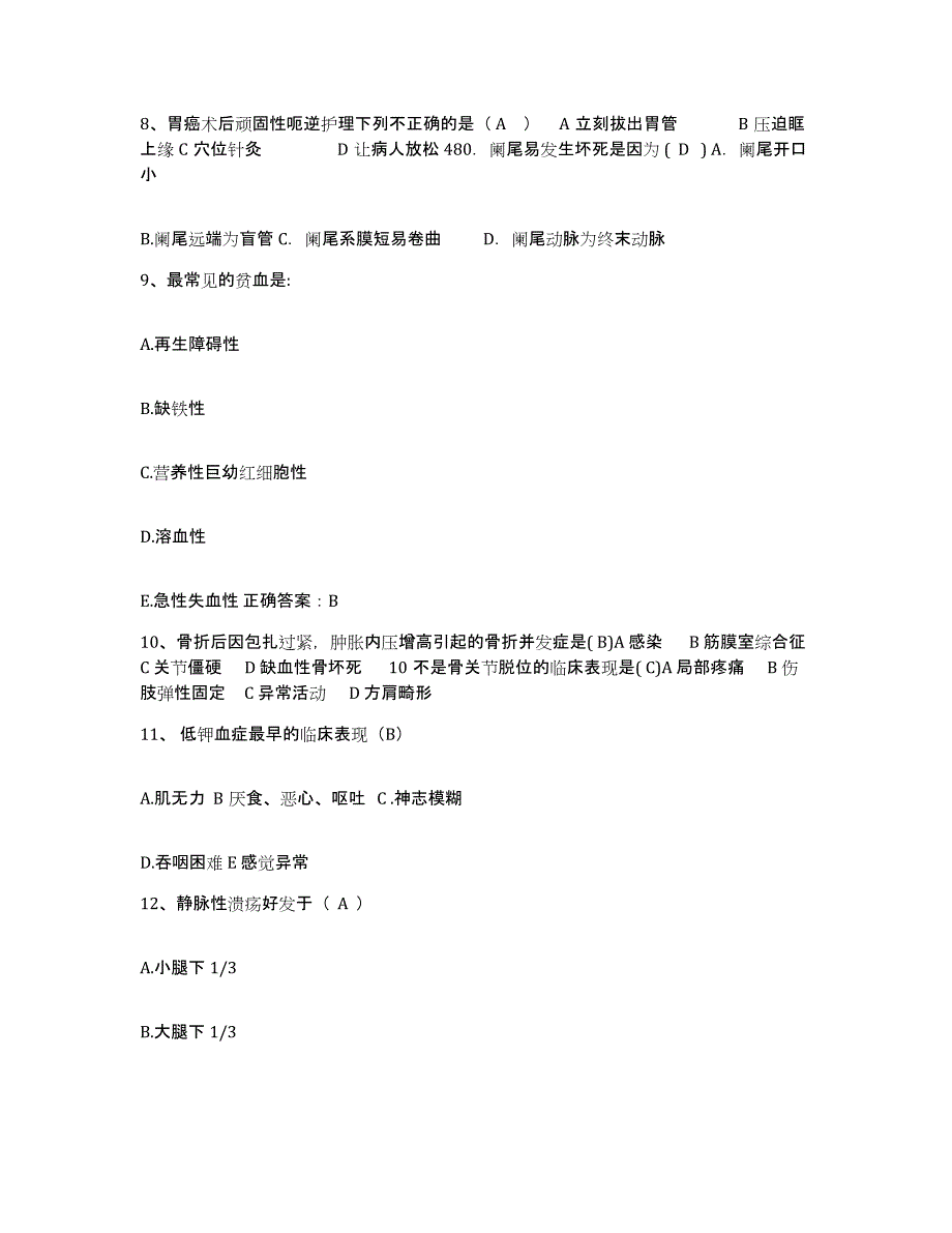 备考2025安徽省庐江县精神病医院护士招聘考试题库_第4页