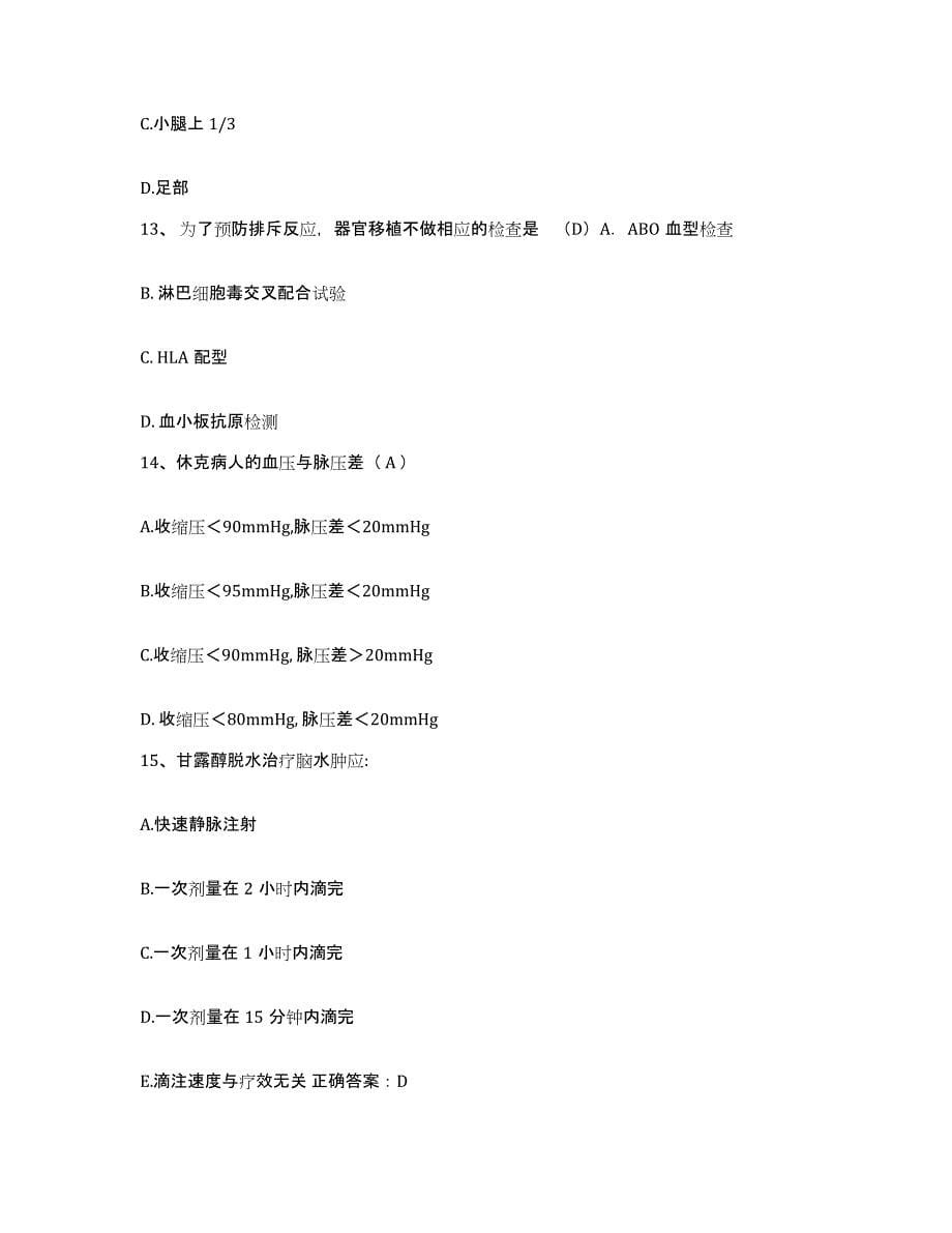 备考2025安徽省庐江县精神病医院护士招聘考试题库_第5页