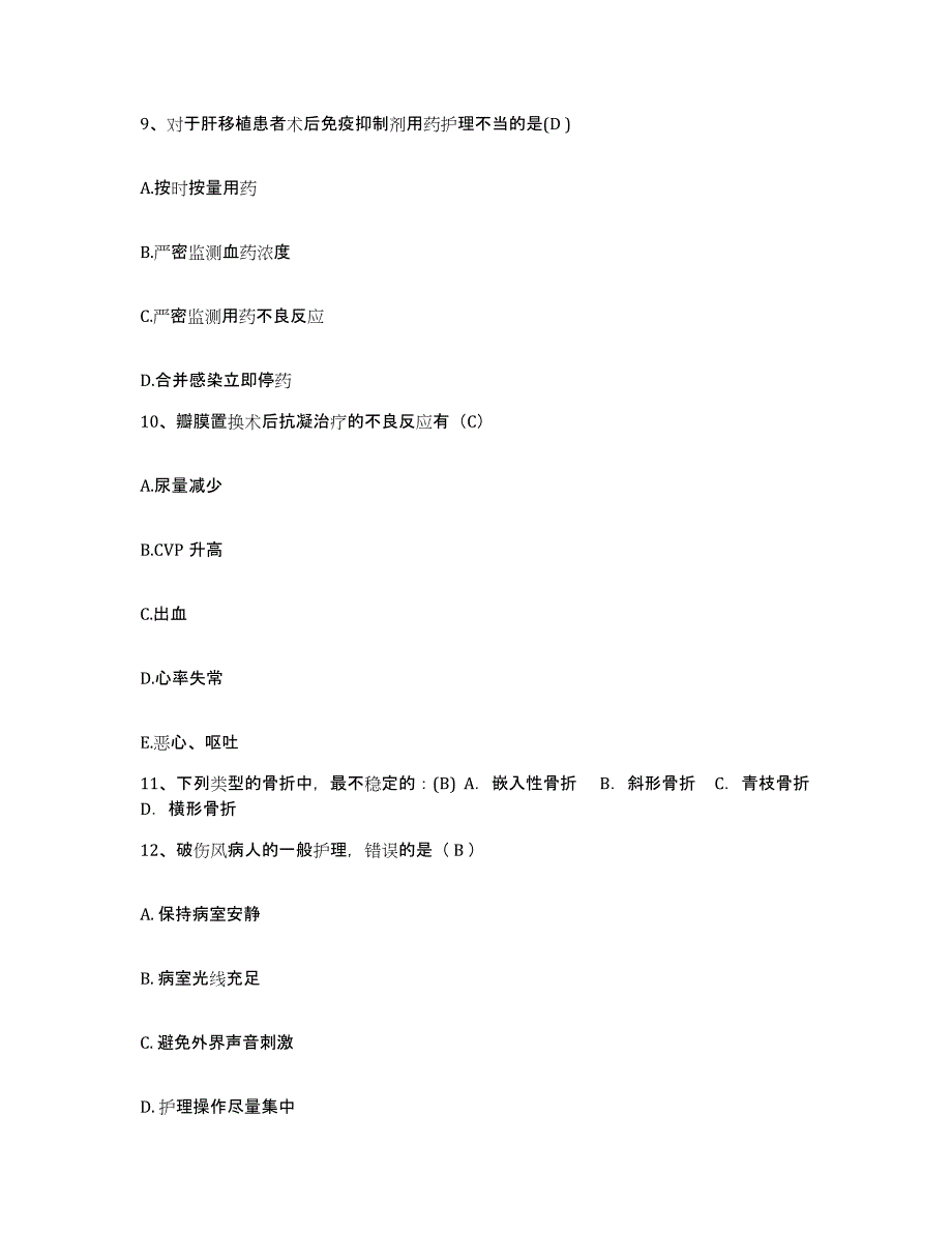 备考2025宁夏盐池县妇幼保健所护士招聘练习题及答案_第3页