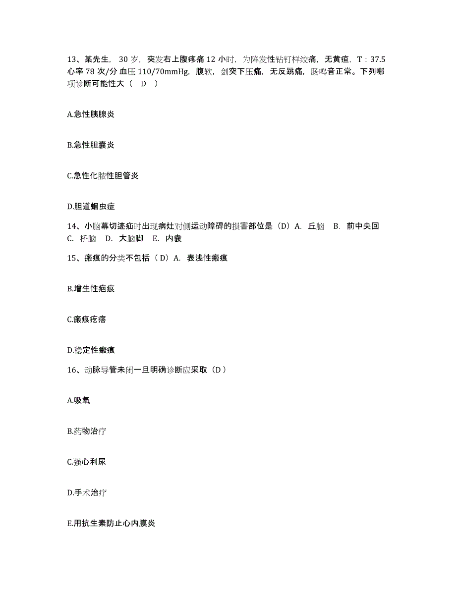 备考2025宁夏盐池县妇幼保健所护士招聘练习题及答案_第4页