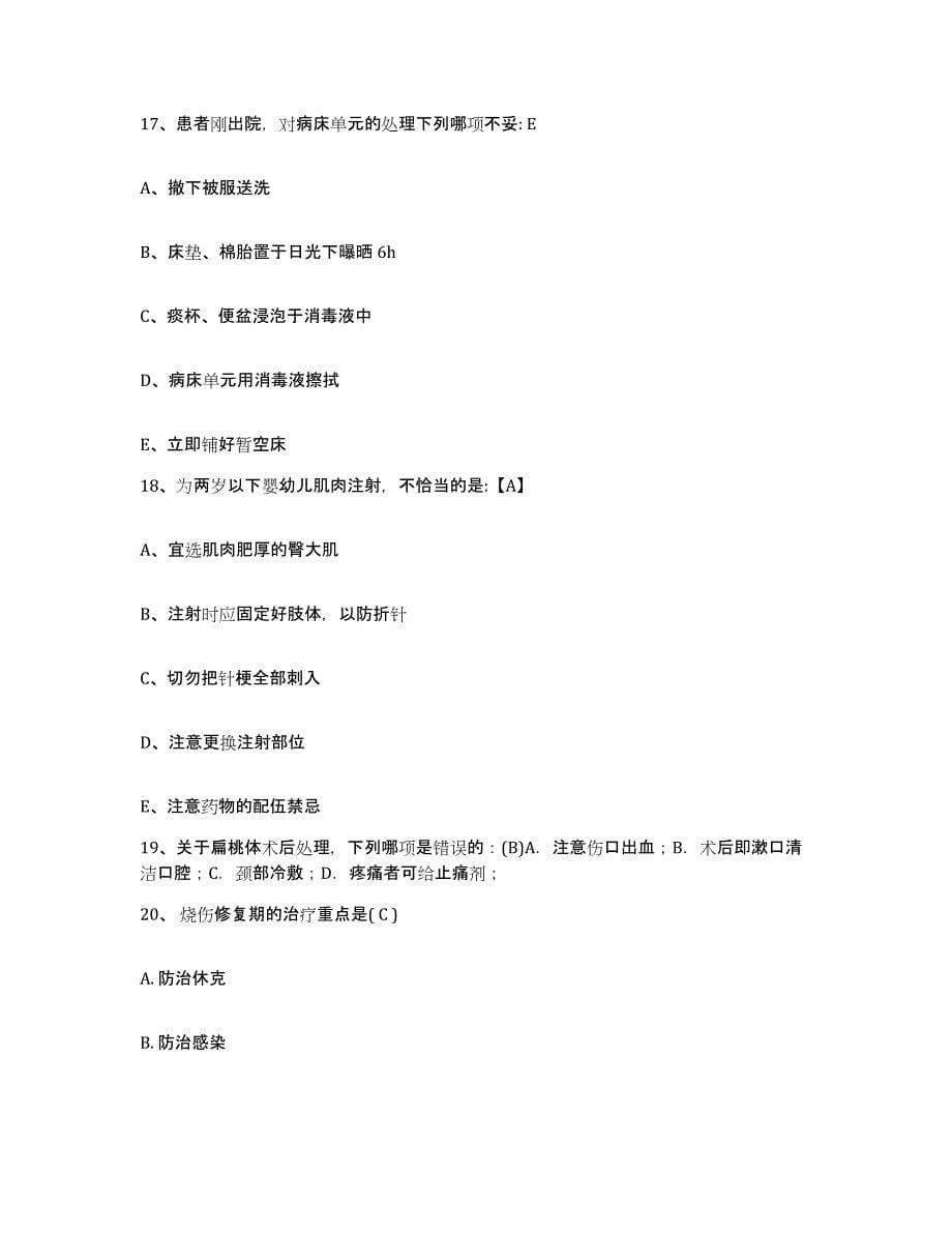 备考2025安徽省宿州市第一人民医院护士招聘能力提升试卷B卷附答案_第5页