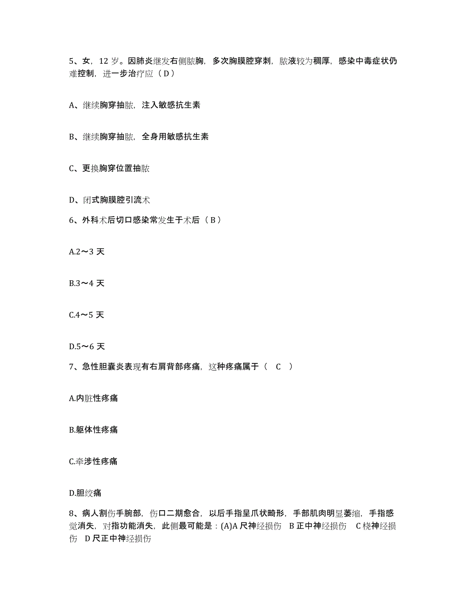 备考2025北京市丰台区晓园中医院护士招聘能力测试试卷A卷附答案_第2页