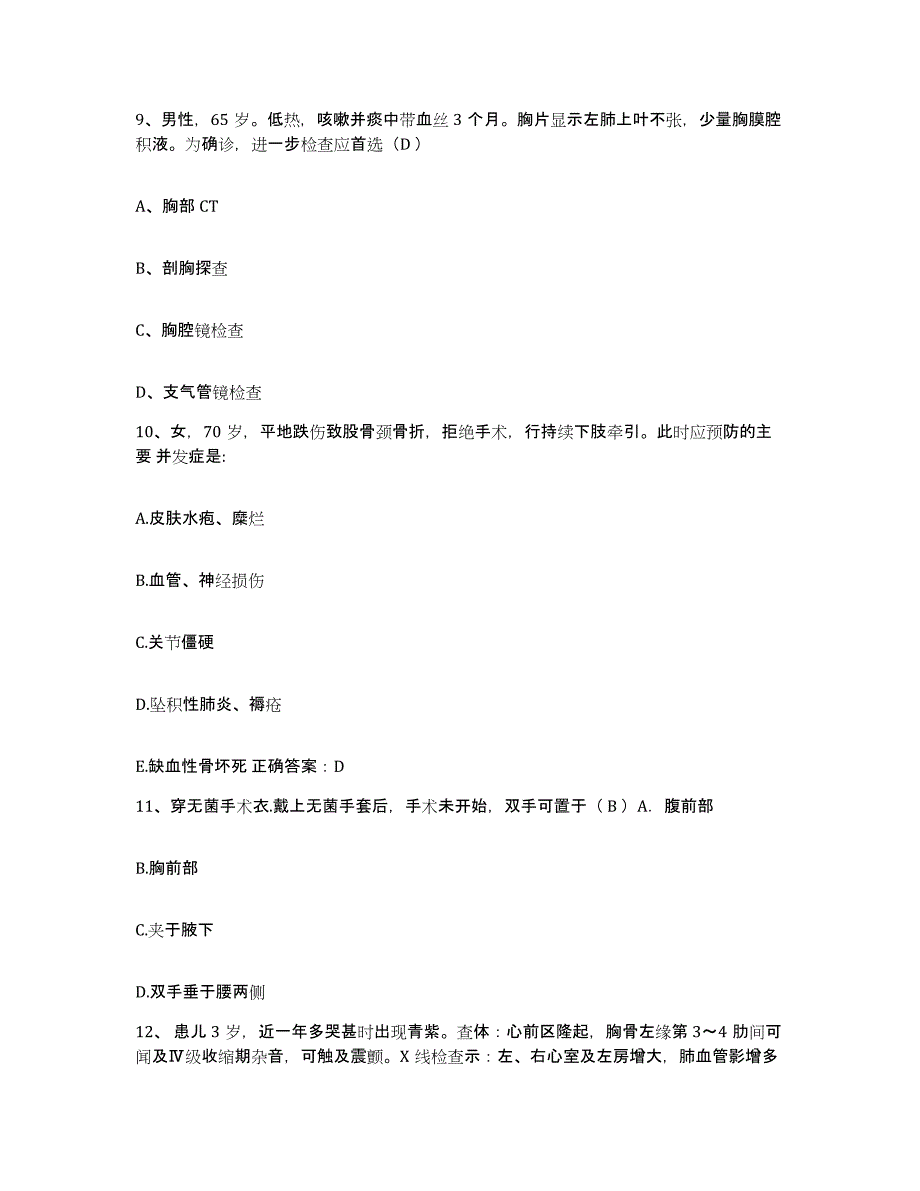 备考2025北京市丰台区晓园中医院护士招聘能力测试试卷A卷附答案_第3页