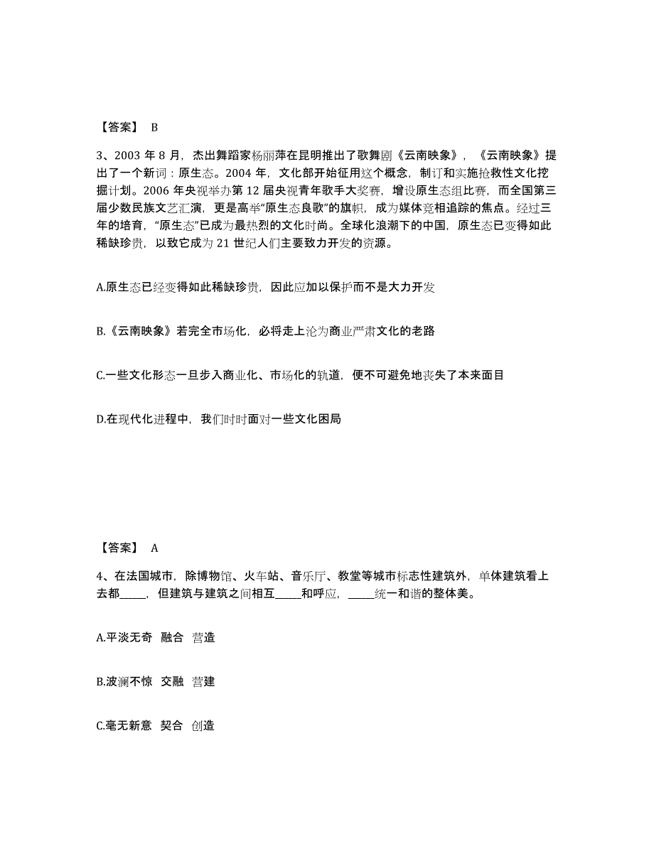 备考2025湖北省咸宁市赤壁市公安警务辅助人员招聘模拟考试试卷B卷含答案_第2页