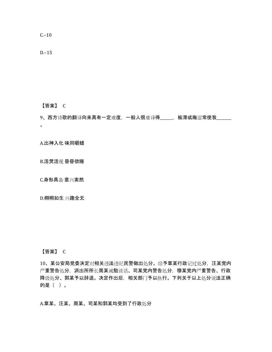 备考2025湖北省咸宁市赤壁市公安警务辅助人员招聘模拟考试试卷B卷含答案_第5页