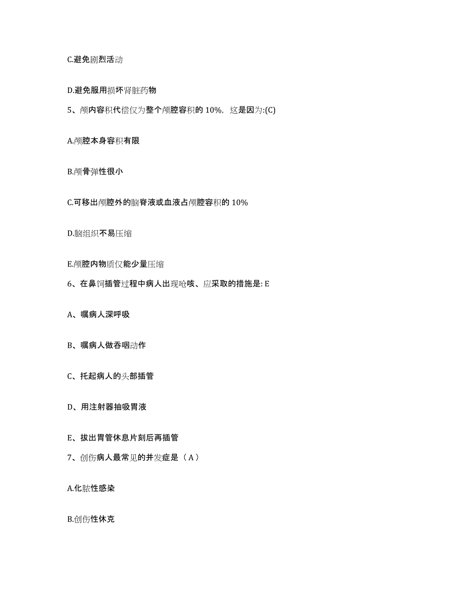 备考2025北京市丰台区右外医院护士招聘模拟预测参考题库及答案_第2页