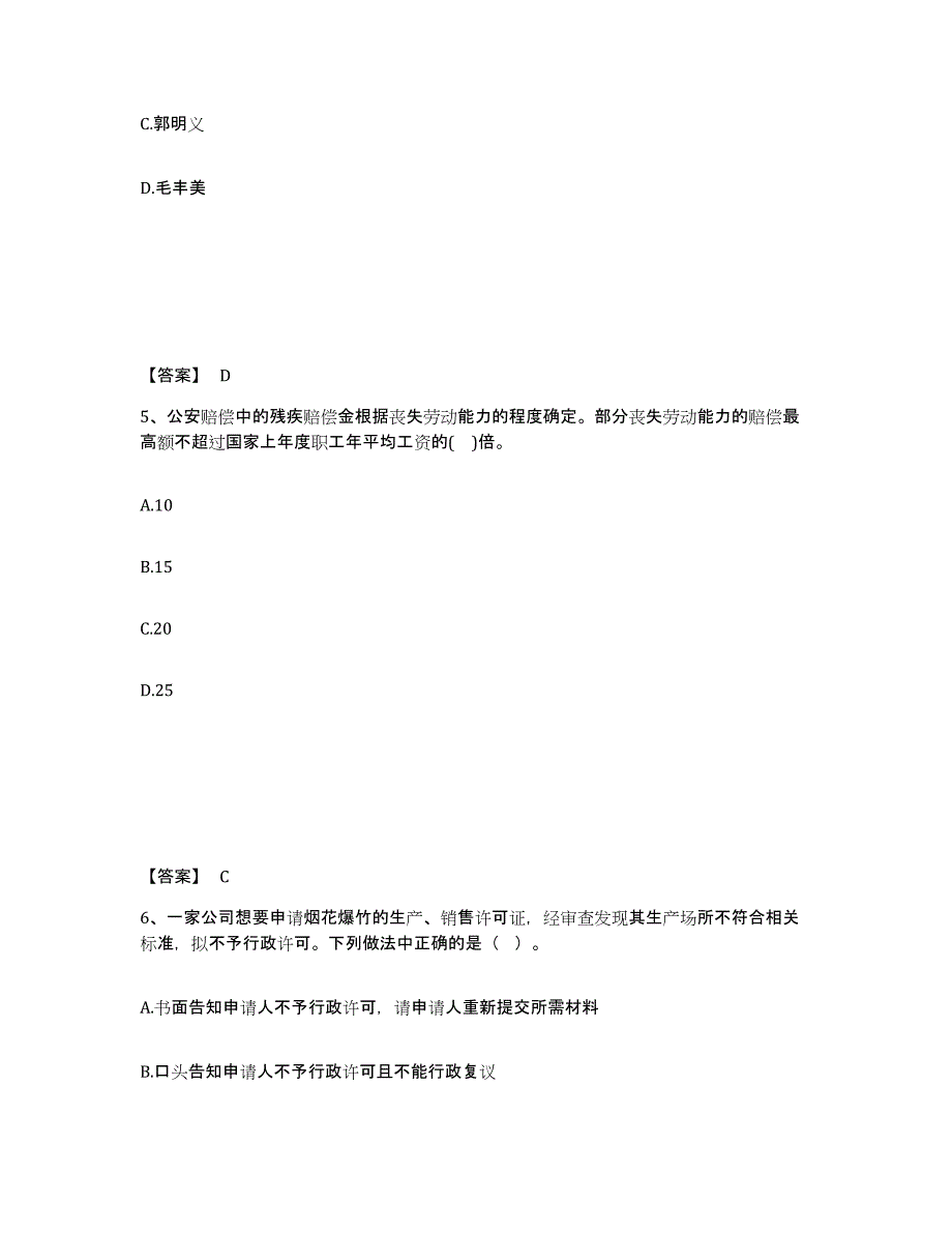 备考2025湖北省襄樊市樊城区公安警务辅助人员招聘综合练习试卷A卷附答案_第3页