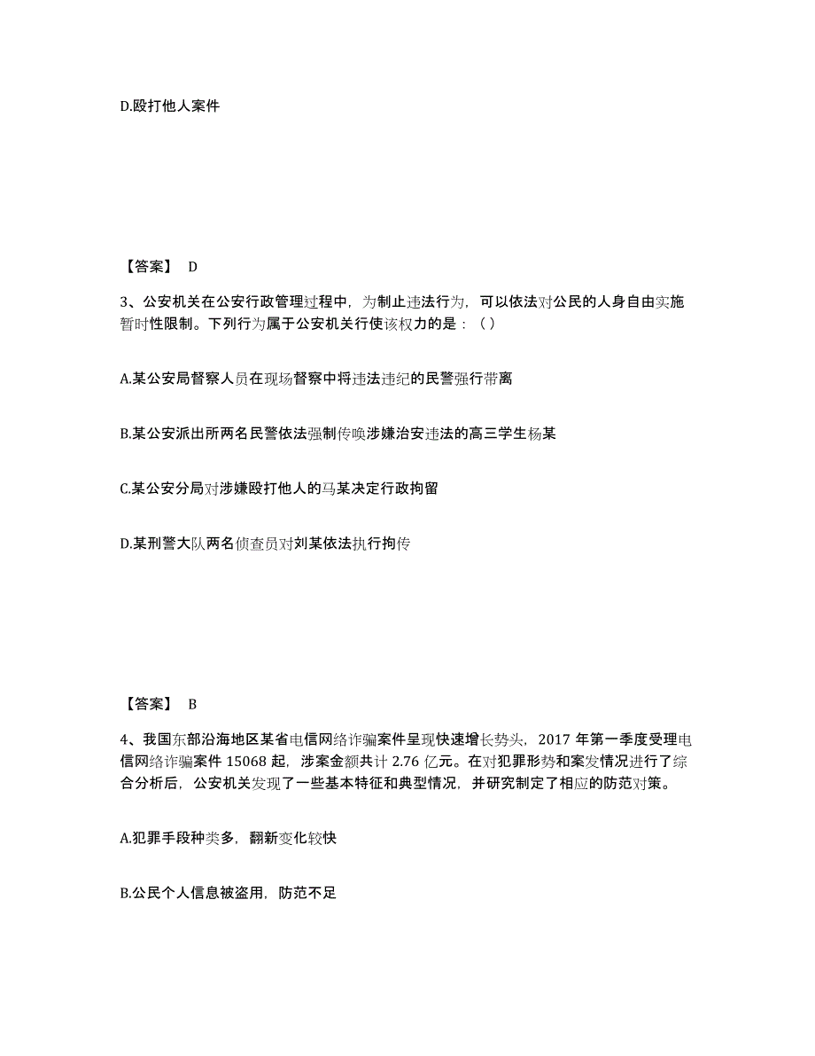 备考2025河南省鹤壁市山城区公安警务辅助人员招聘模拟预测参考题库及答案_第2页