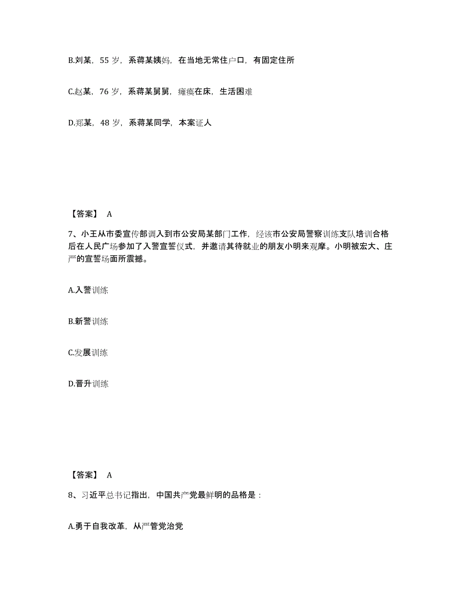 备考2025河南省鹤壁市山城区公安警务辅助人员招聘模拟预测参考题库及答案_第4页