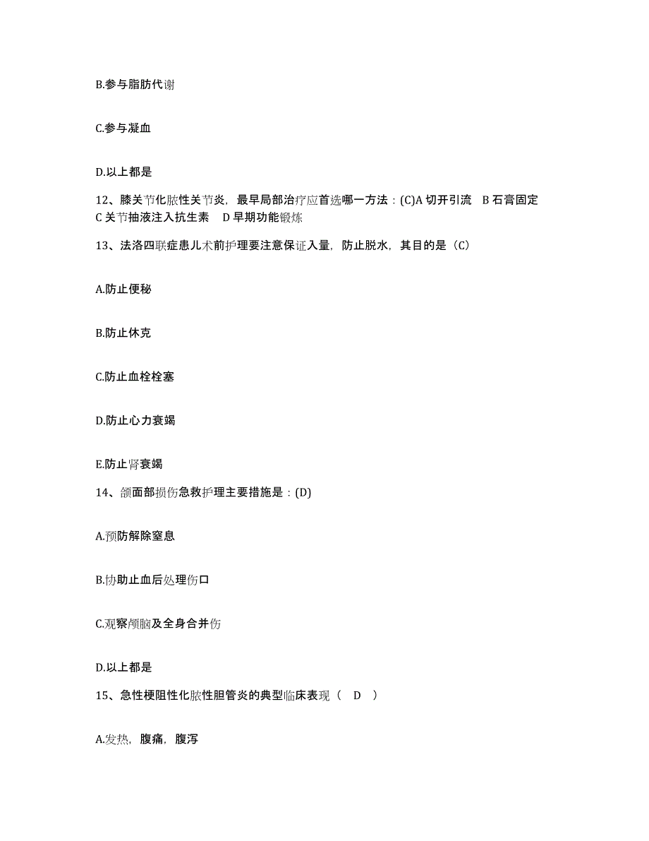 备考2025北京市政医院护士招聘题库综合试卷B卷附答案_第4页