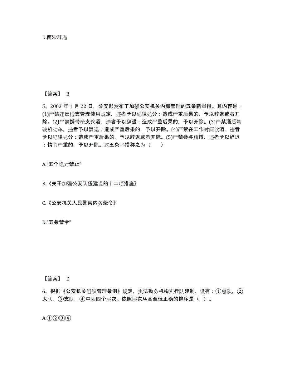 备考2025湖北省武汉市江夏区公安警务辅助人员招聘题库综合试卷A卷附答案_第3页