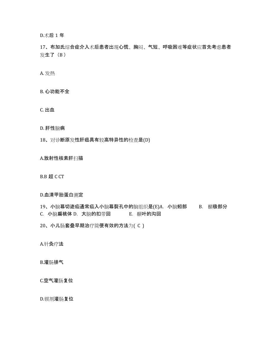 备考2025安徽省临泉县城关医院护士招聘押题练习试题A卷含答案_第5页