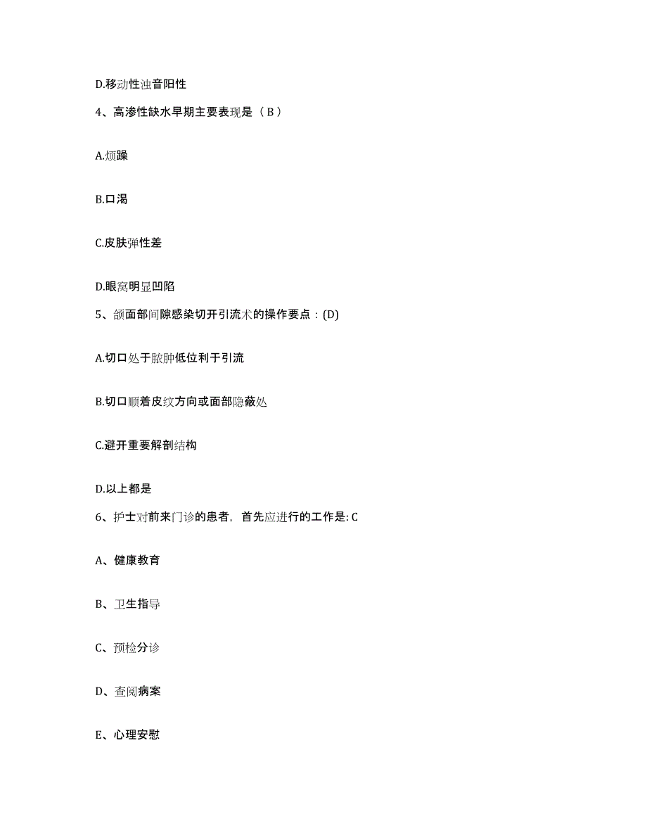 备考2025北京市东城区卫生部北京医院护士招聘高分题库附答案_第2页