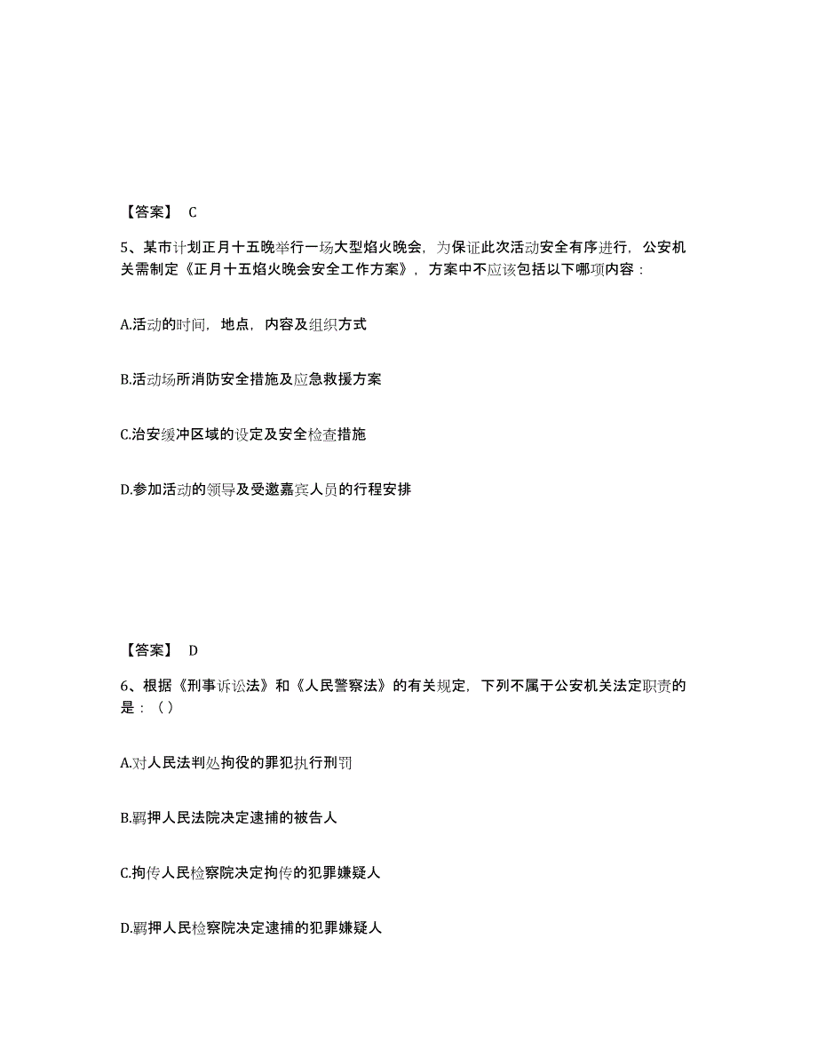 备考2025湖北省孝感市孝昌县公安警务辅助人员招聘测试卷(含答案)_第3页