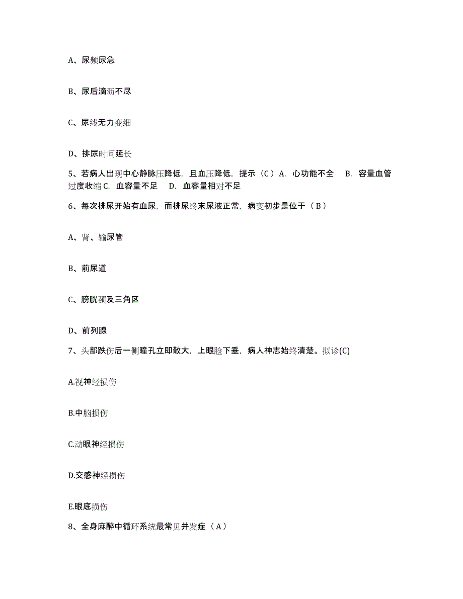 备考2025北京市昌平区百善镇医院护士招聘考前练习题及答案_第2页