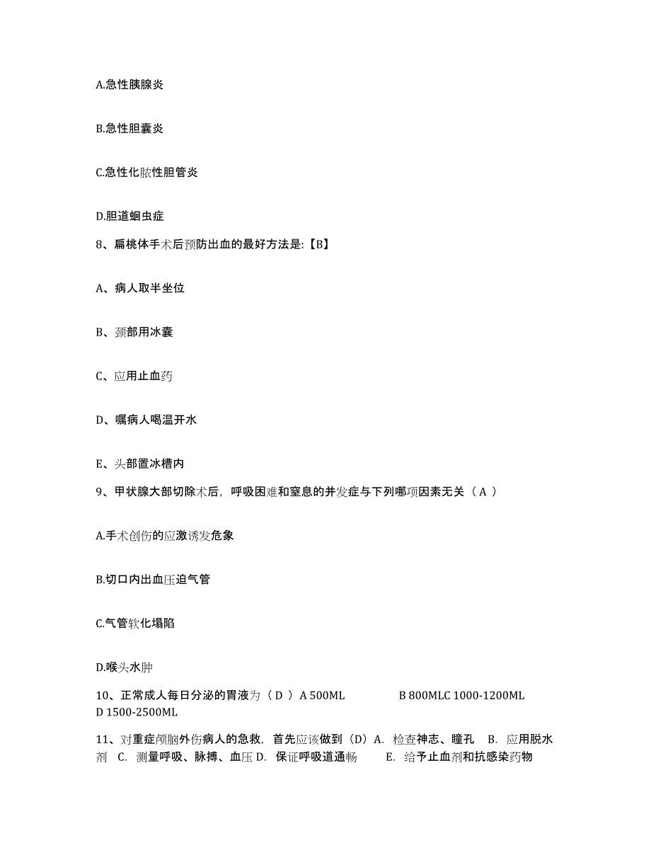 备考2025安徽省淮南市淮南第二矿工医院护士招聘能力提升试卷B卷附答案_第3页