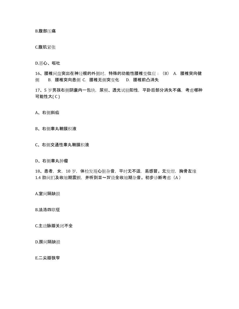 备考2025安徽省淮南市淮南第二矿工医院护士招聘能力提升试卷B卷附答案_第5页