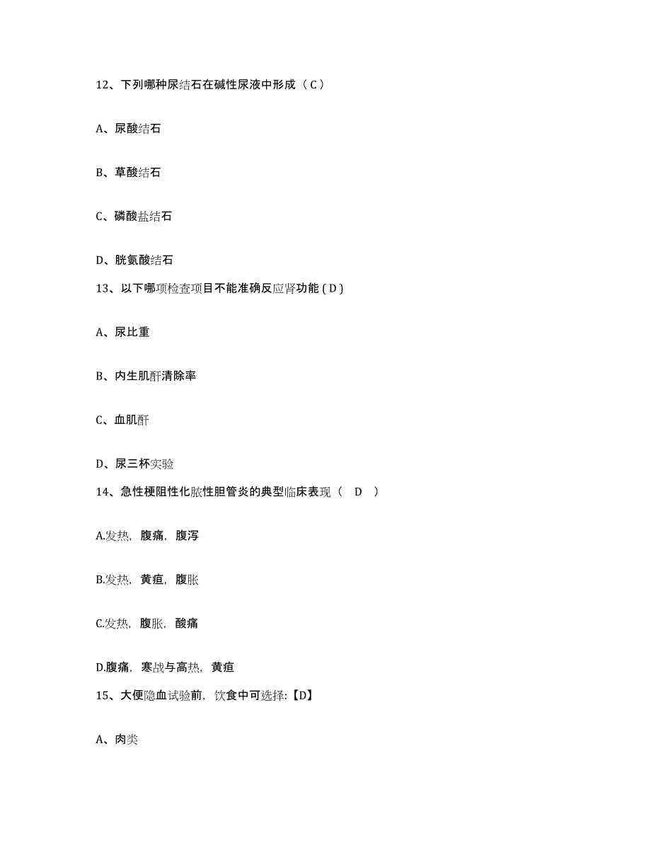 备考2025北京市昌平区北京长城老年病医院护士招聘题库练习试卷A卷附答案_第4页