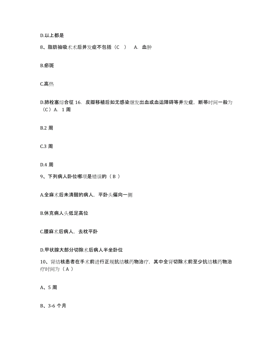 备考2025内蒙古牙克石市中医院护士招聘真题附答案_第3页