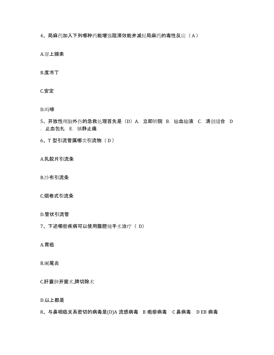 备考2025广东省南海市子洞医院护士招聘能力检测试卷B卷附答案_第2页