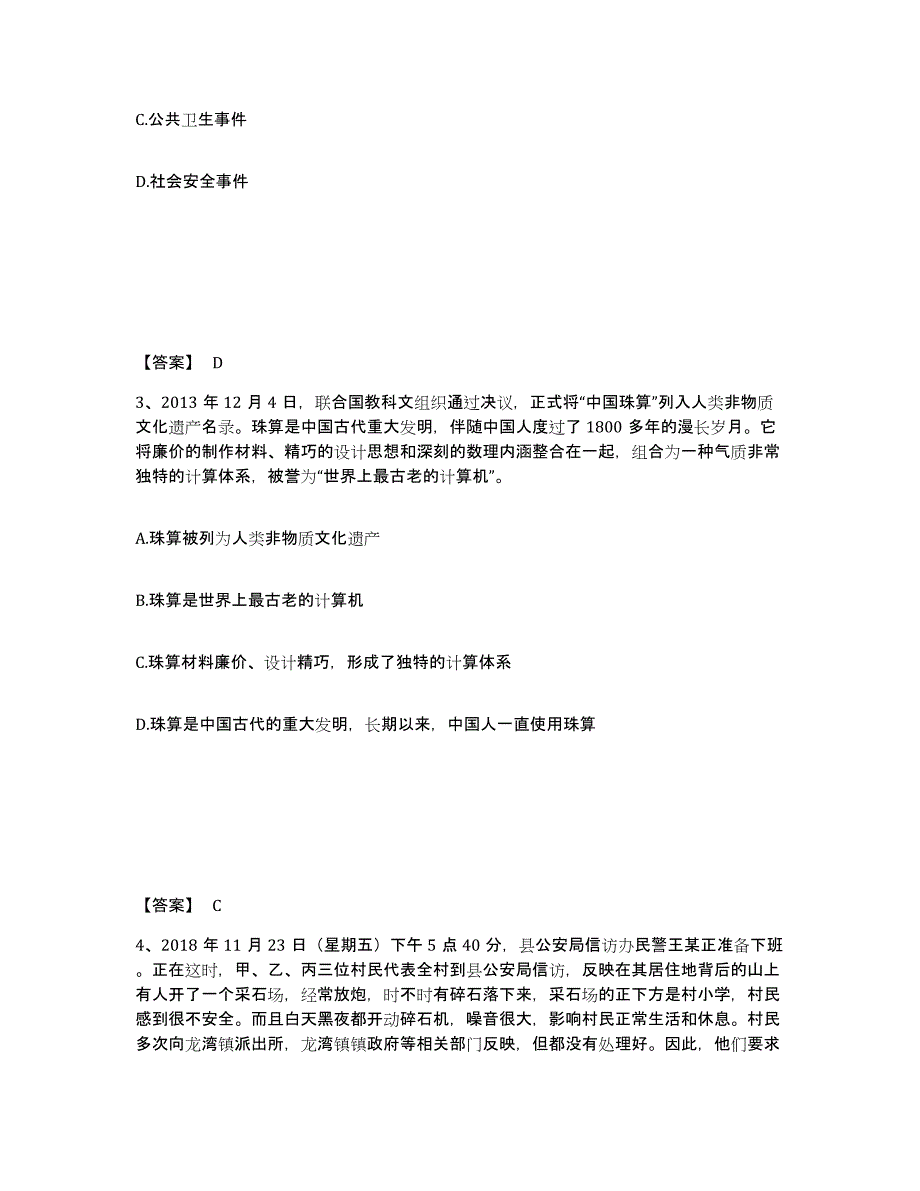 备考2025黑龙江省齐齐哈尔市富拉尔基区公安警务辅助人员招聘自我提分评估(附答案)_第2页