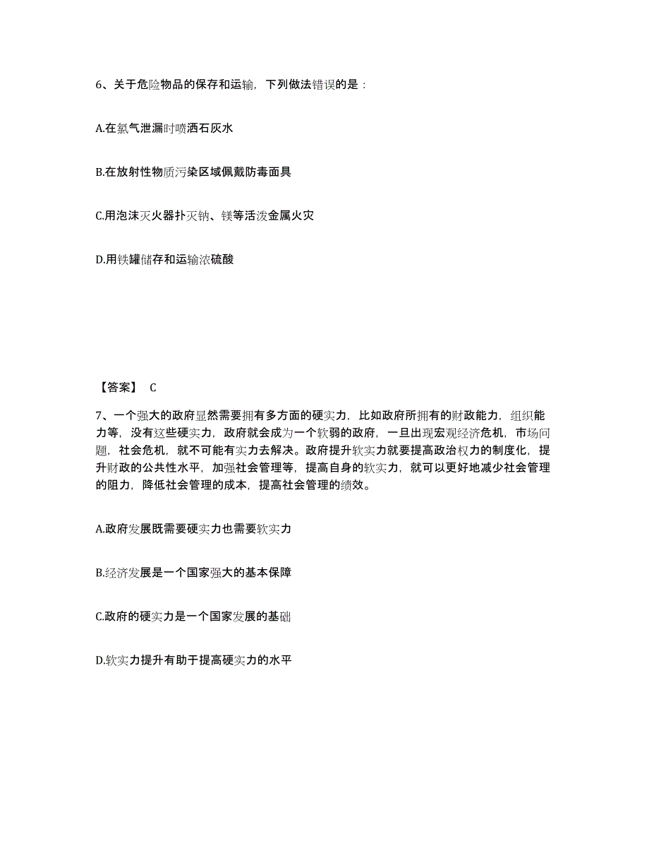 备考2025黑龙江省齐齐哈尔市富拉尔基区公安警务辅助人员招聘自我提分评估(附答案)_第4页