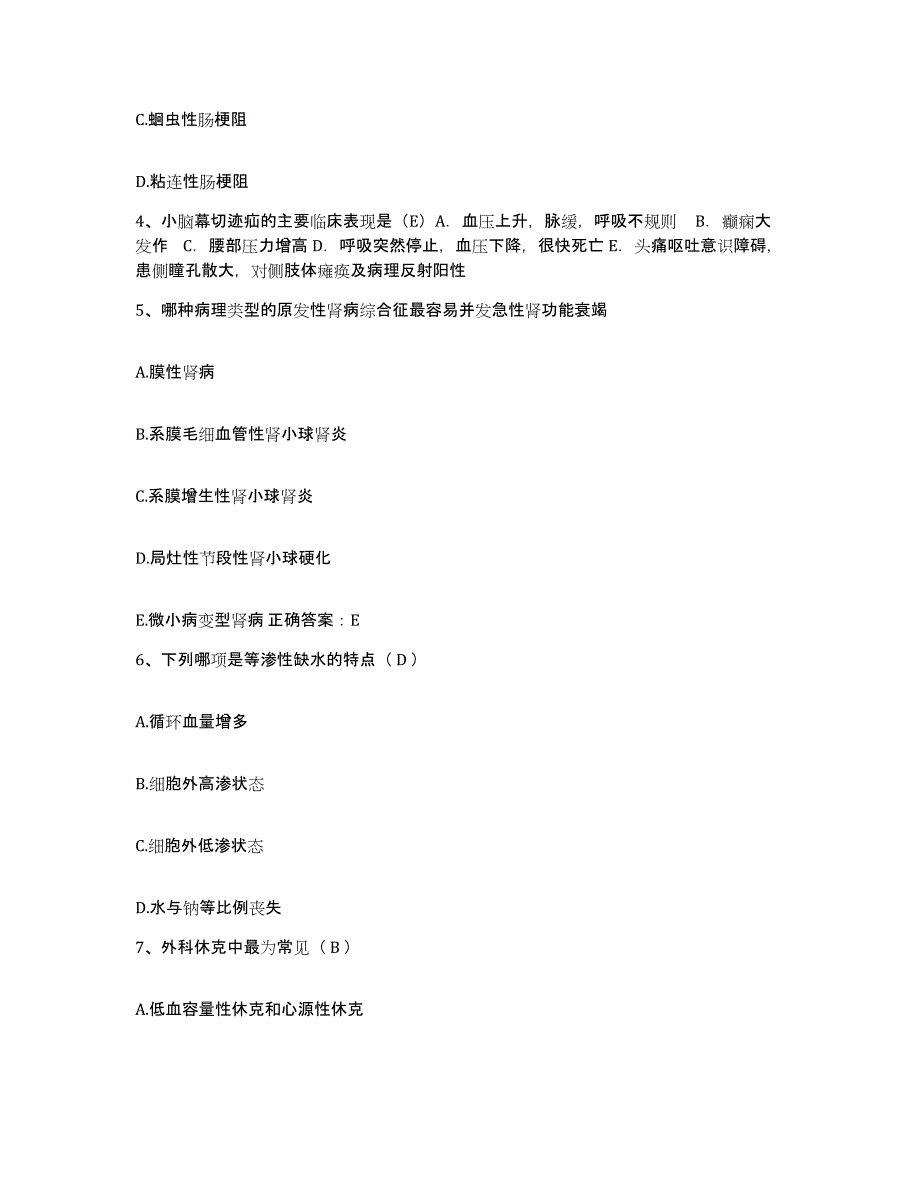 备考2025安徽省财贸学院医院护士招聘模拟考核试卷含答案_第2页