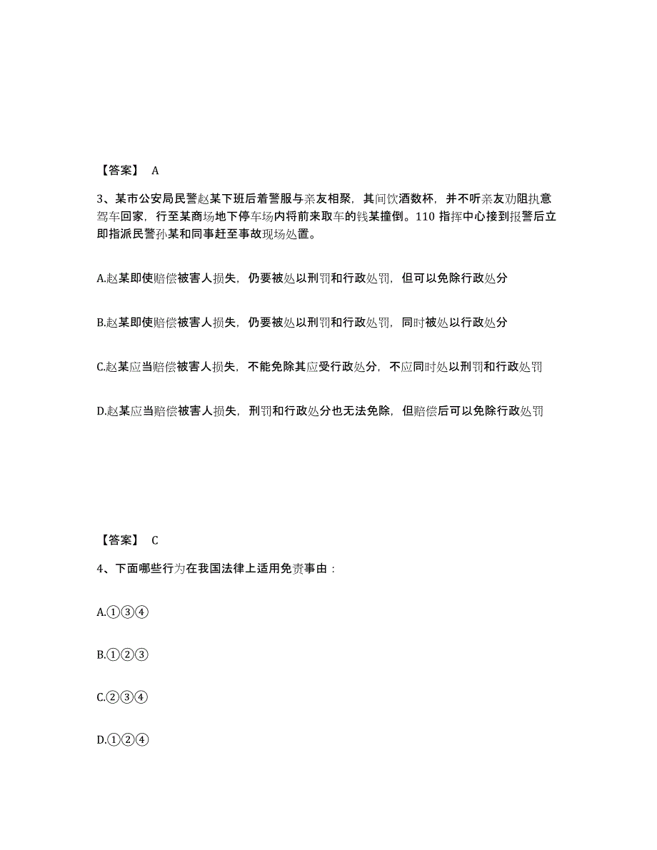 备考2025河南省商丘市永城市公安警务辅助人员招聘模拟题库及答案_第2页