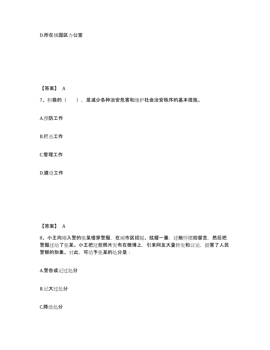 备考2025河南省商丘市永城市公安警务辅助人员招聘模拟题库及答案_第4页