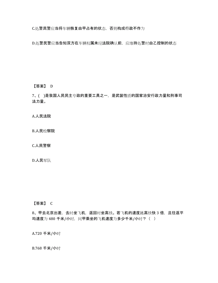 备考2025黑龙江省双鸭山市尖山区公安警务辅助人员招聘综合检测试卷A卷含答案_第4页