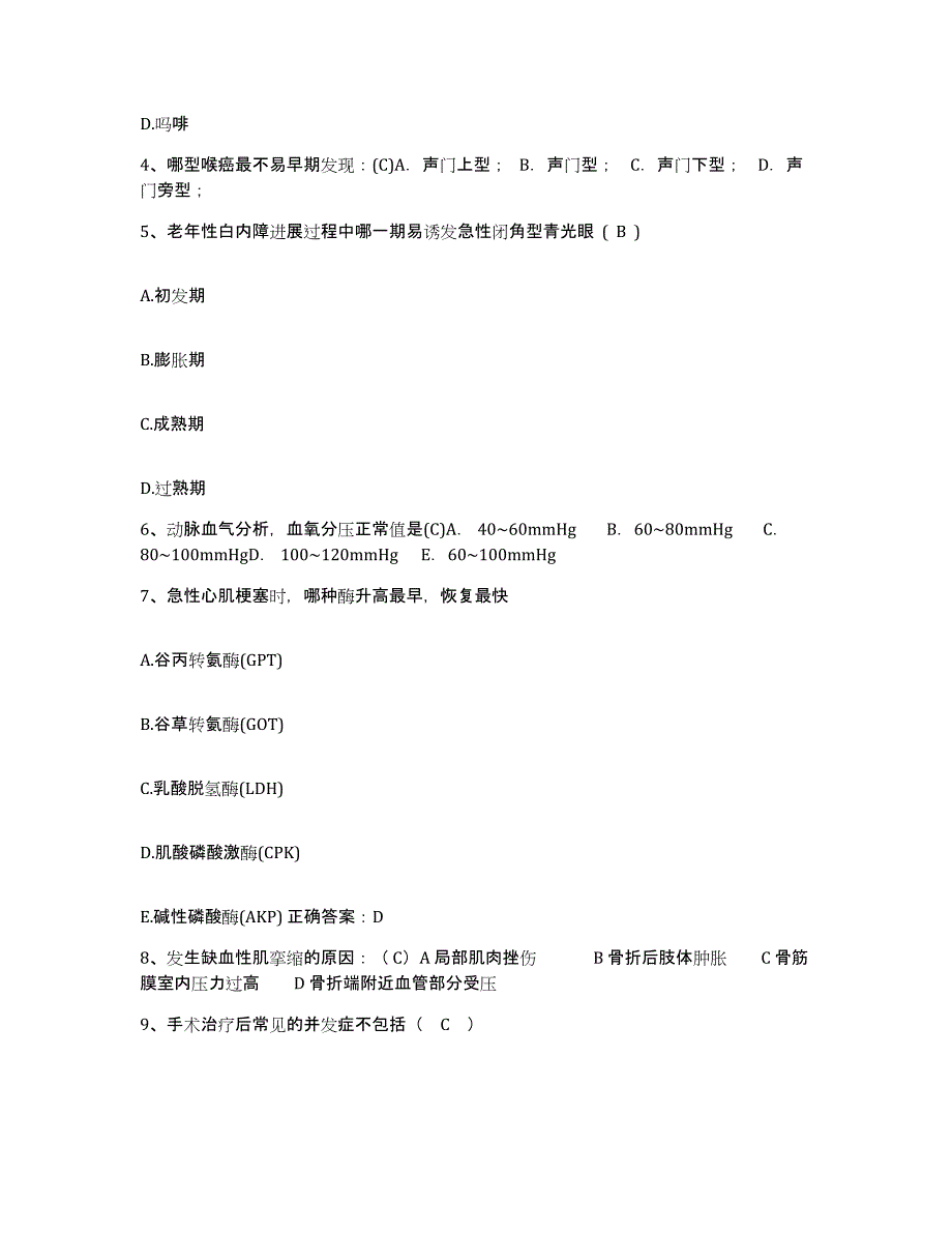 备考2025内蒙古阿拉善右旗人民医院护士招聘每日一练试卷A卷含答案_第2页