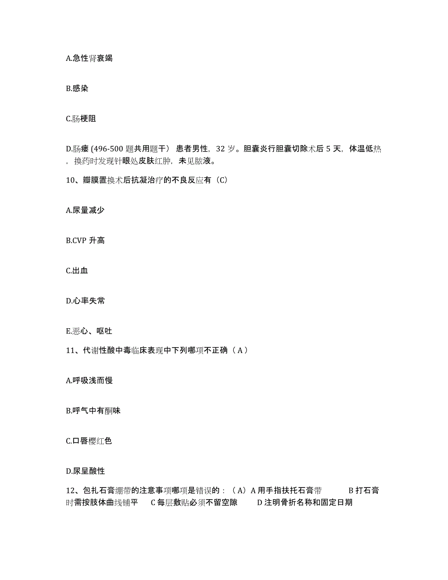 备考2025内蒙古阿拉善右旗人民医院护士招聘每日一练试卷A卷含答案_第3页