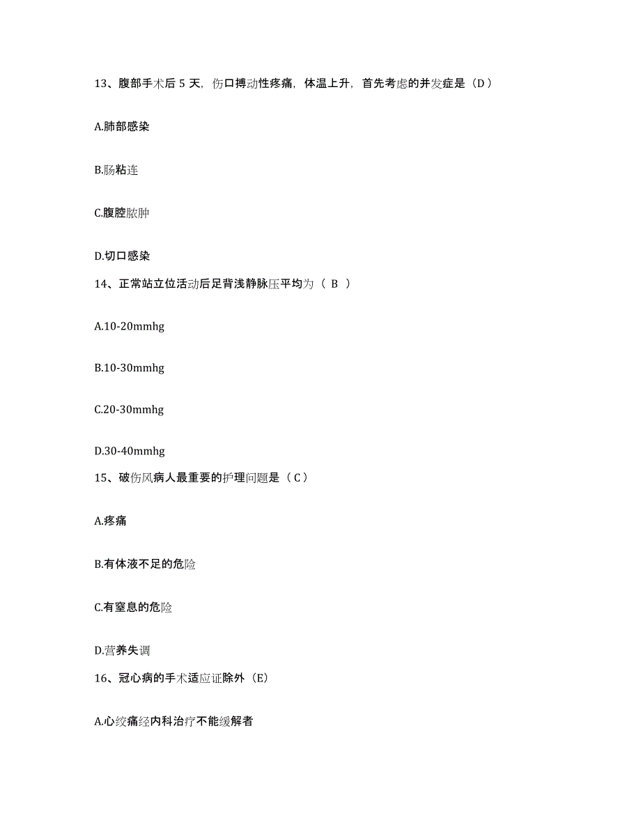 备考2025内蒙古阿拉善右旗人民医院护士招聘每日一练试卷A卷含答案_第4页