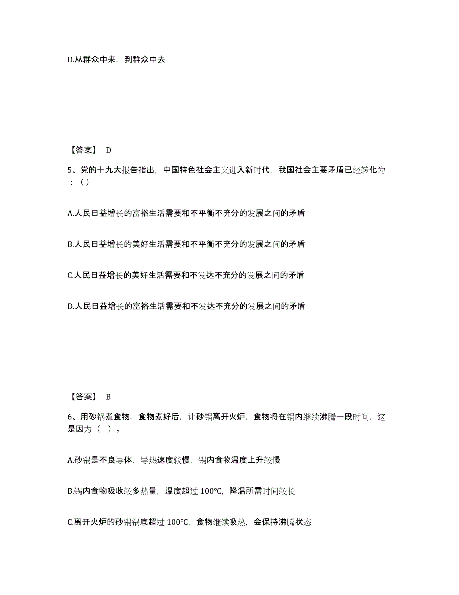 备考2025河南省新乡市封丘县公安警务辅助人员招聘模拟考试试卷A卷含答案_第3页