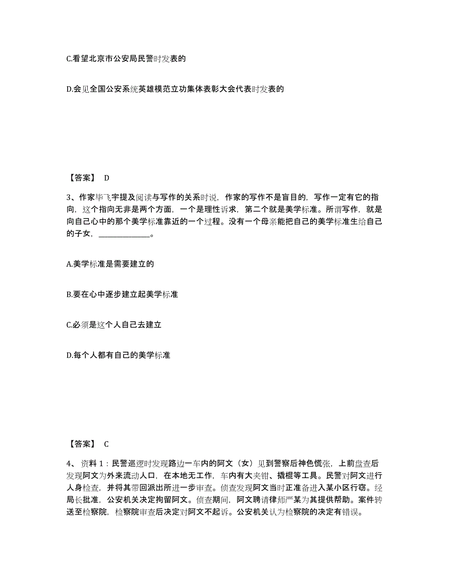 备考2025湖北省荆门市京山县公安警务辅助人员招聘提升训练试卷B卷附答案_第2页