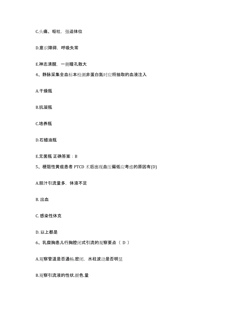 备考2025北京市顺义区副食品公司医院护士招聘自我检测试卷A卷附答案_第2页