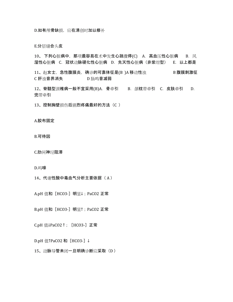 备考2025北京市顺义区副食品公司医院护士招聘自我检测试卷A卷附答案_第4页