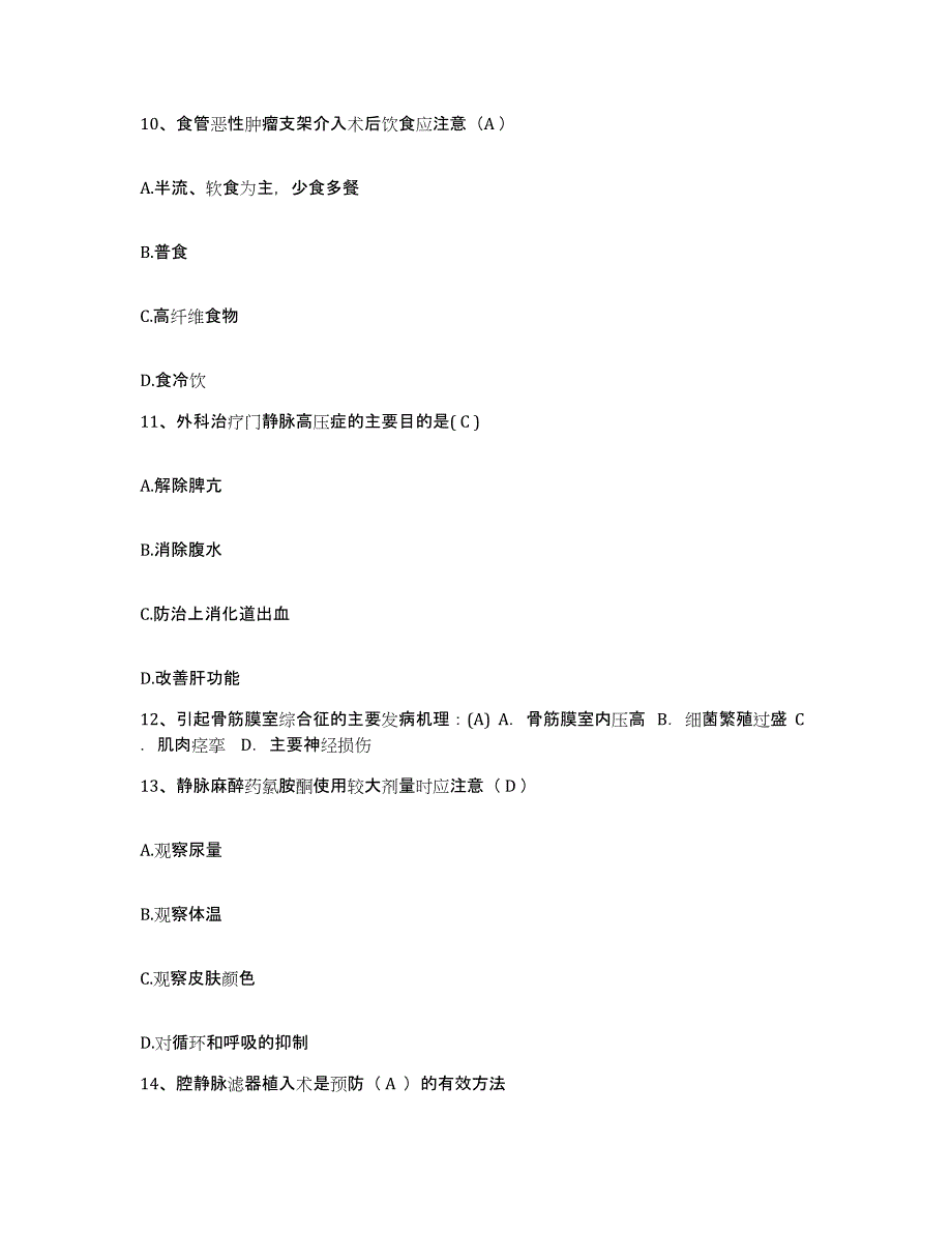 备考2025宁夏海原县保健站护士招聘模拟考试试卷A卷含答案_第4页