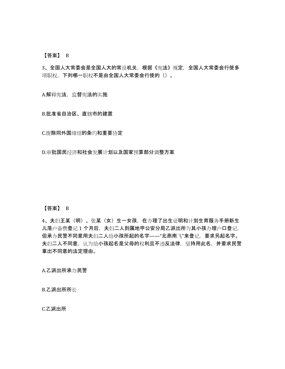 备考2025黑龙江省大兴安岭地区呼中区公安警务辅助人员招聘能力检测试卷B卷附答案_第2页