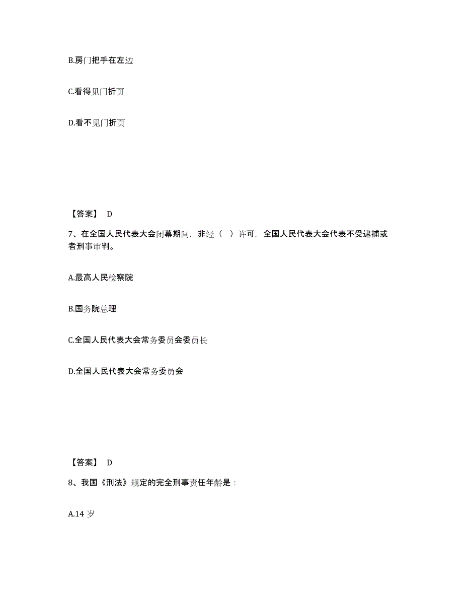 备考2025黑龙江省大兴安岭地区呼中区公安警务辅助人员招聘能力检测试卷B卷附答案_第4页