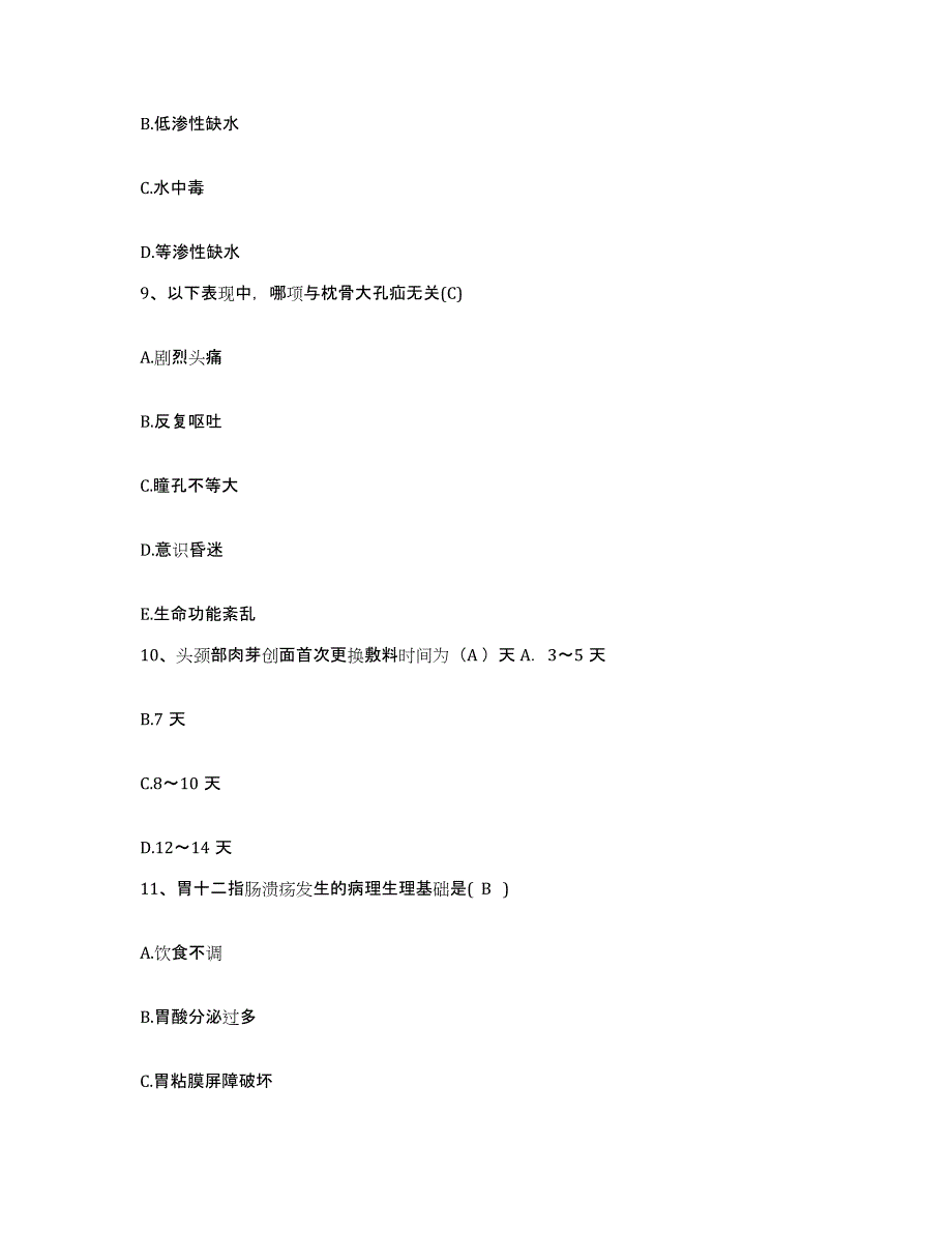 备考2025内蒙古呼伦贝尔鄂伦春自治旗第三人民医院护士招聘综合练习试卷B卷附答案_第3页