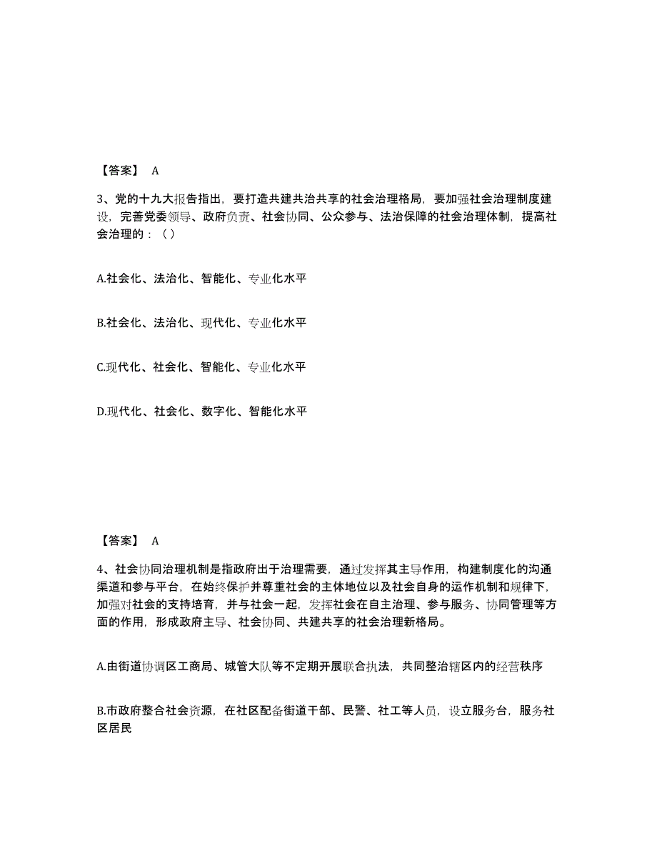 备考2025黑龙江省牡丹江市林口县公安警务辅助人员招聘考前冲刺试卷A卷含答案_第2页