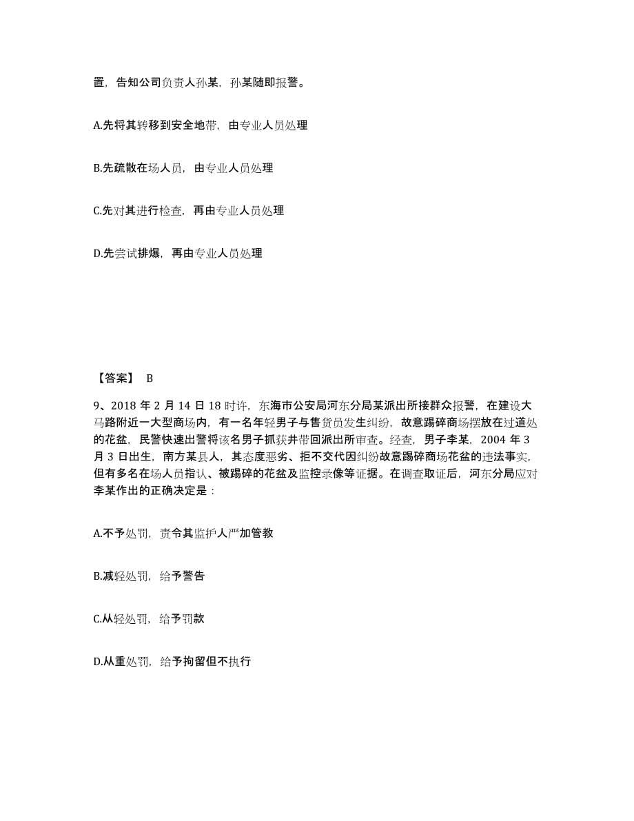 备考2025黑龙江省牡丹江市林口县公安警务辅助人员招聘考前冲刺试卷A卷含答案_第5页