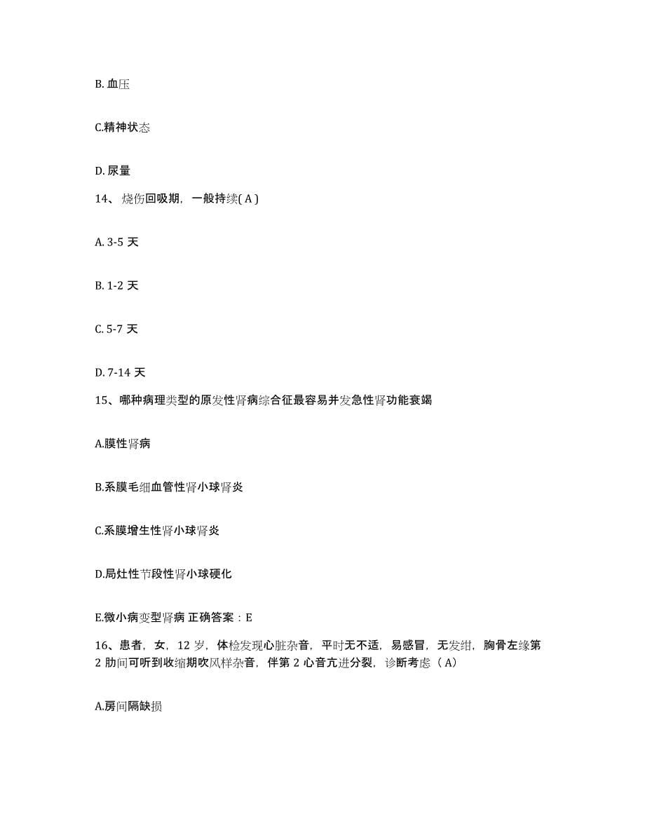 备考2025安徽省天长市红十字医院护士招聘考前自测题及答案_第5页
