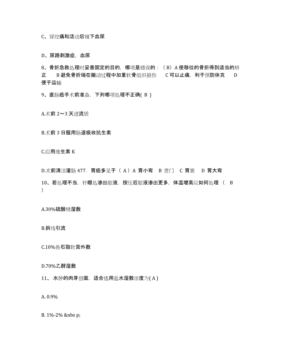 备考2025北京市丰台区天安医院护士招聘考前冲刺试卷B卷含答案_第3页