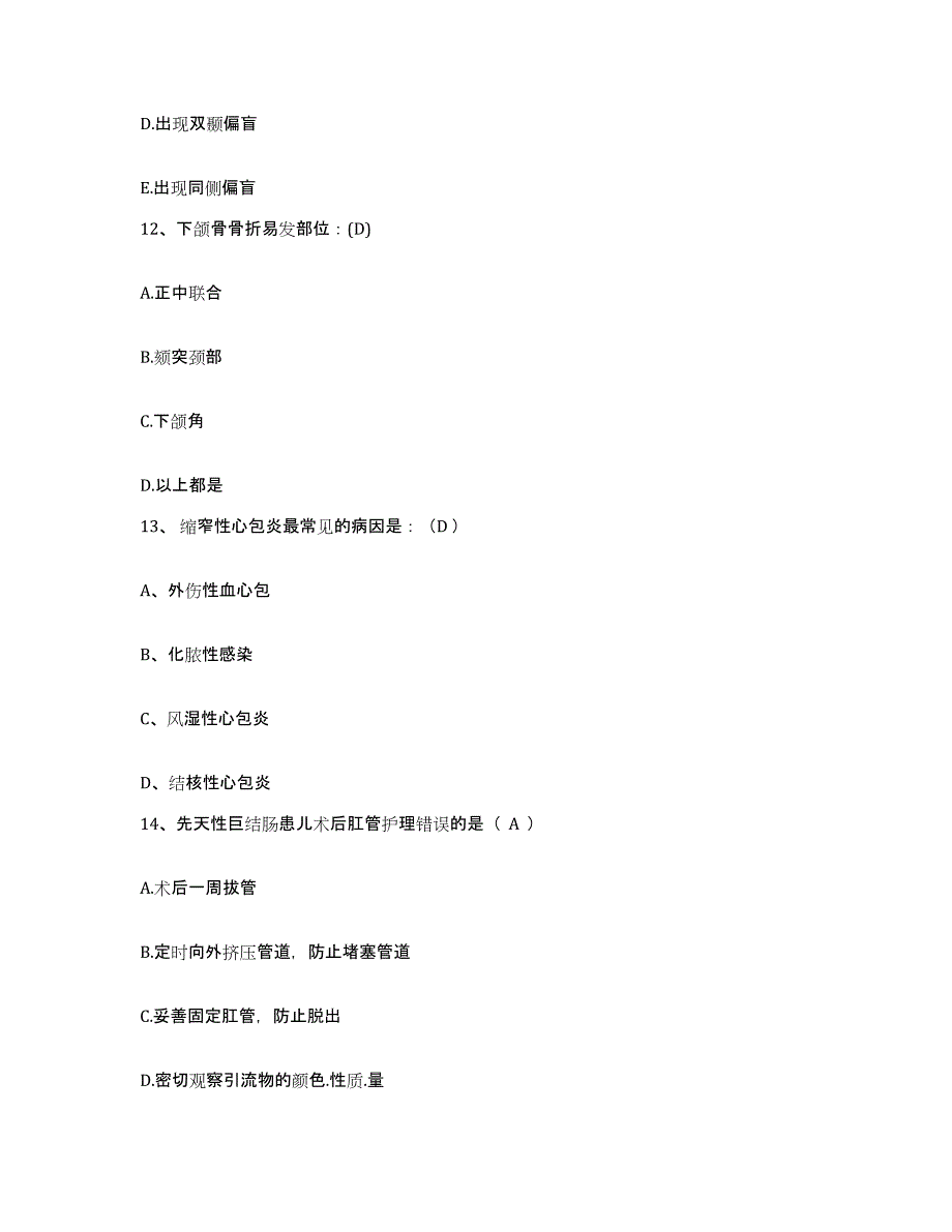 备考2025北京市崇文光明医院护士招聘题库附答案（典型题）_第4页